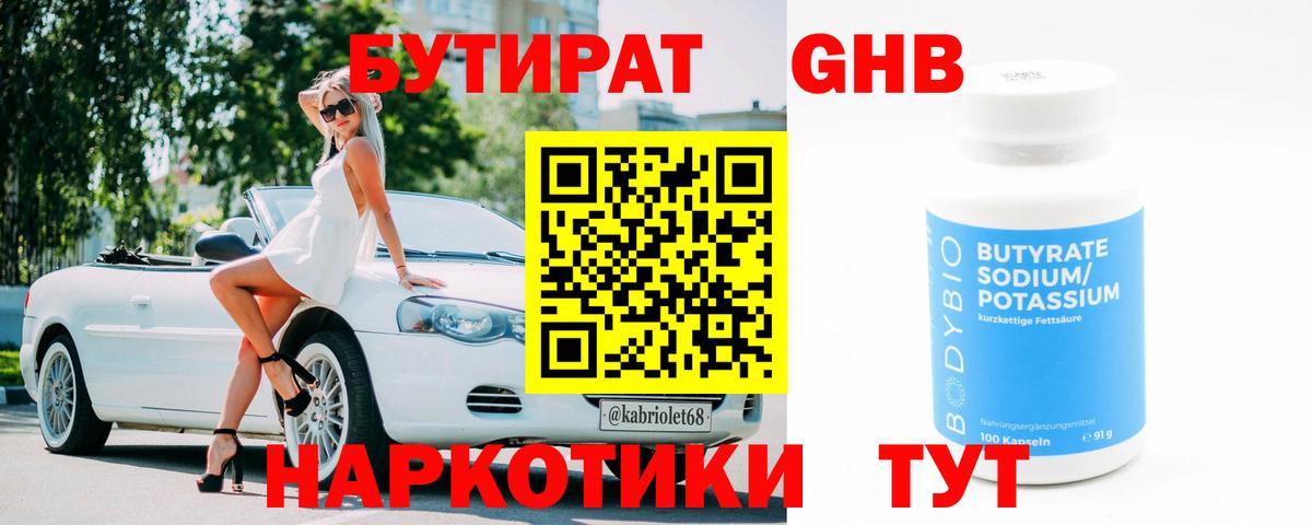 Бутират вода Великий Новгород