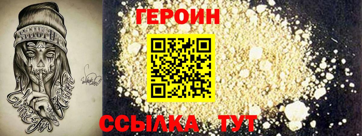 ГЕРОИН афганец Великий Новгород