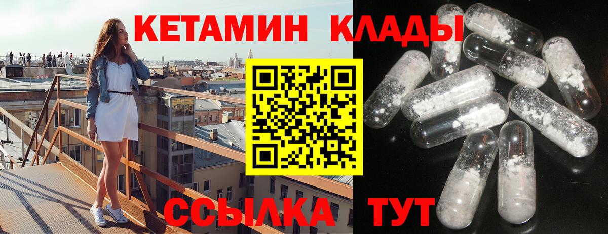 Кетамин VHQ Великий Новгород