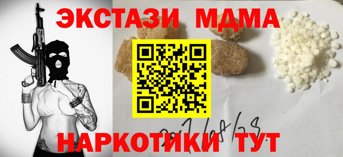 МДМА кристаллы  Вход с VPN  Великий Новгород  MDMA VHQ 
