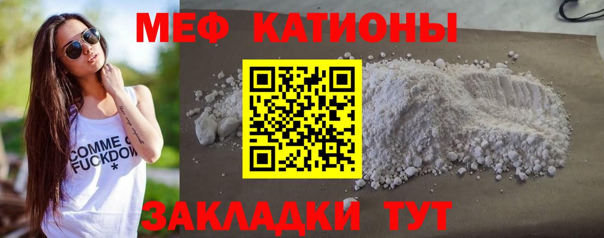 МЯУ-МЯУ мука  МЕФ  Великий Новгород  Меф кристаллы  Вход с VPN 