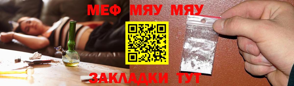 Меф мяу мяу мука Великий Новгород